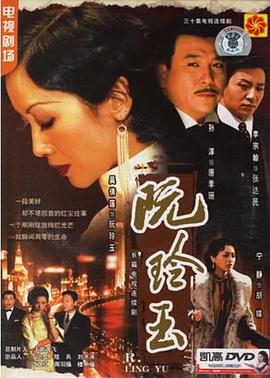 阮玲玉2005[电影解说]