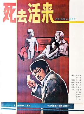 死去活来1987[电影解说]