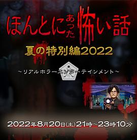 毛骨悚然撞鬼经2022夏季特别篇[电影解说]