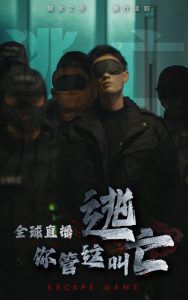 全球直播，你管这叫逃亡