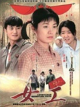 女工2008[电影解说]