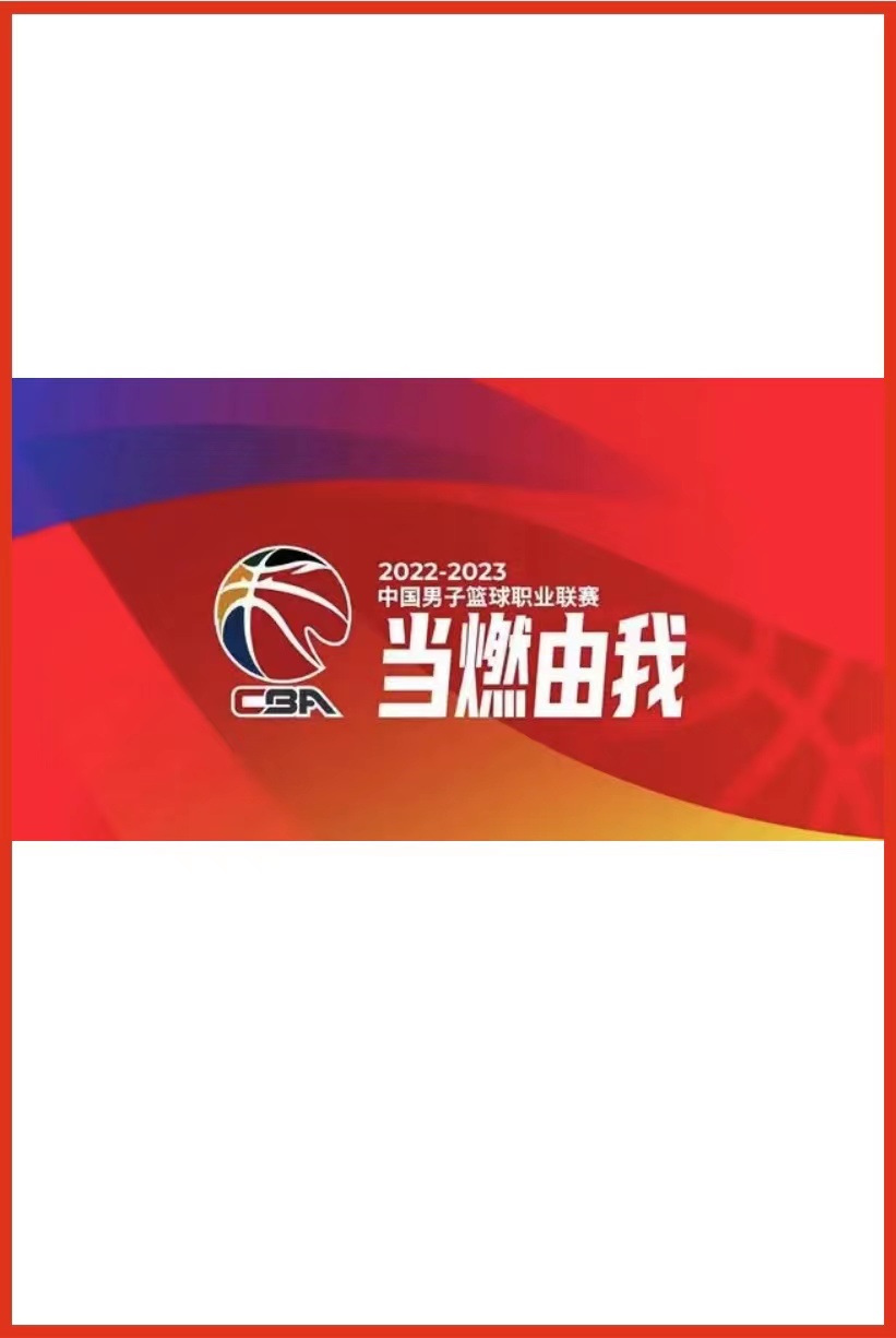 CBA南京头排苏酒vs广东华南虎20240402