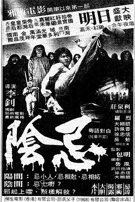 阴忌1982[电影解说]