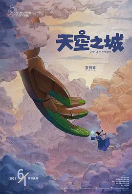 天空之城[预告片]