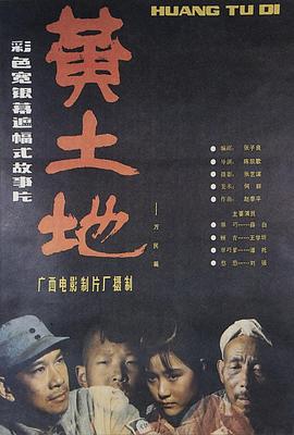 黄土地1984[电影解说]